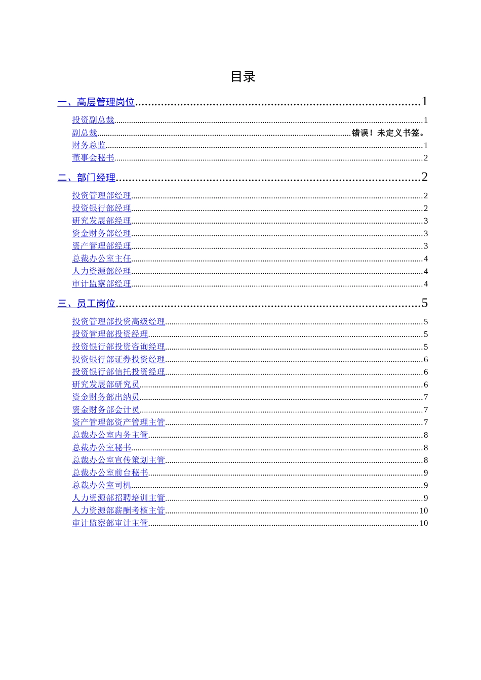 某投资集团工作能力考评组成表_第2页