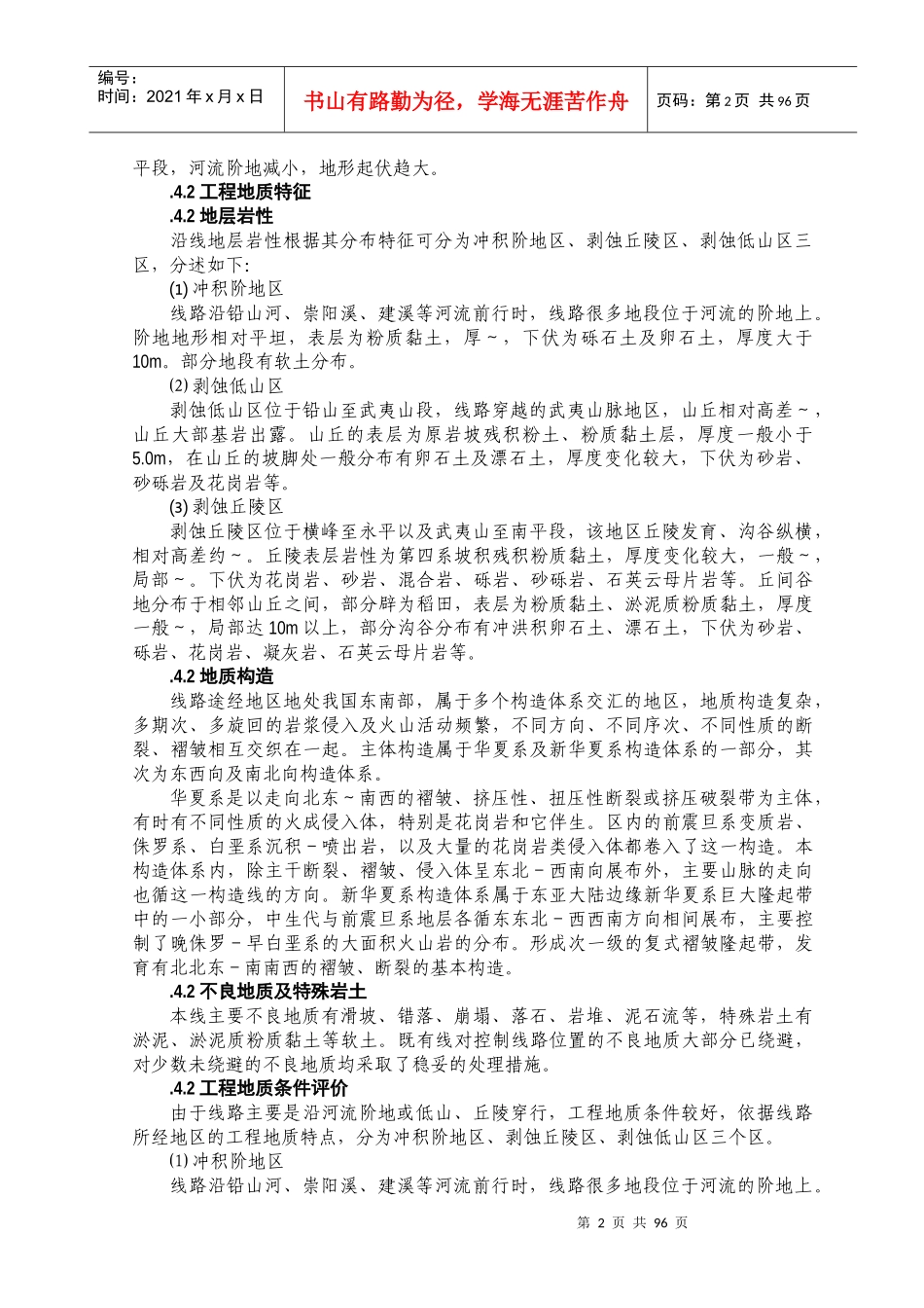 程电气施工组织方案_第2页