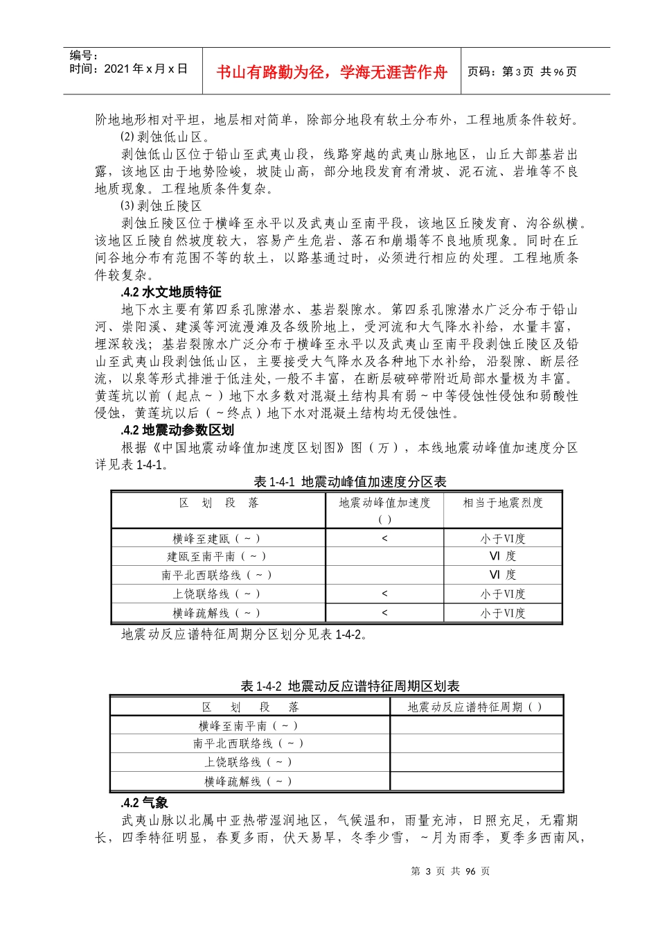 程电气施工组织方案_第3页