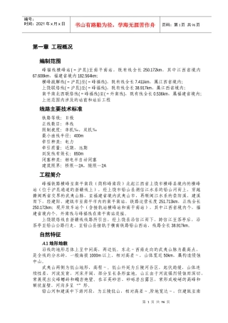 程电气施工组织方案