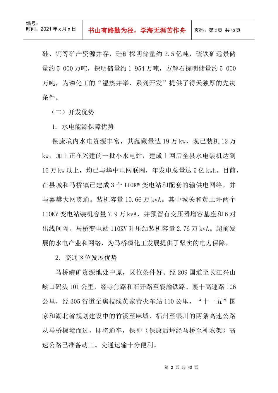 马桥磷化工产业发展之路(修改后)(1)_第2页