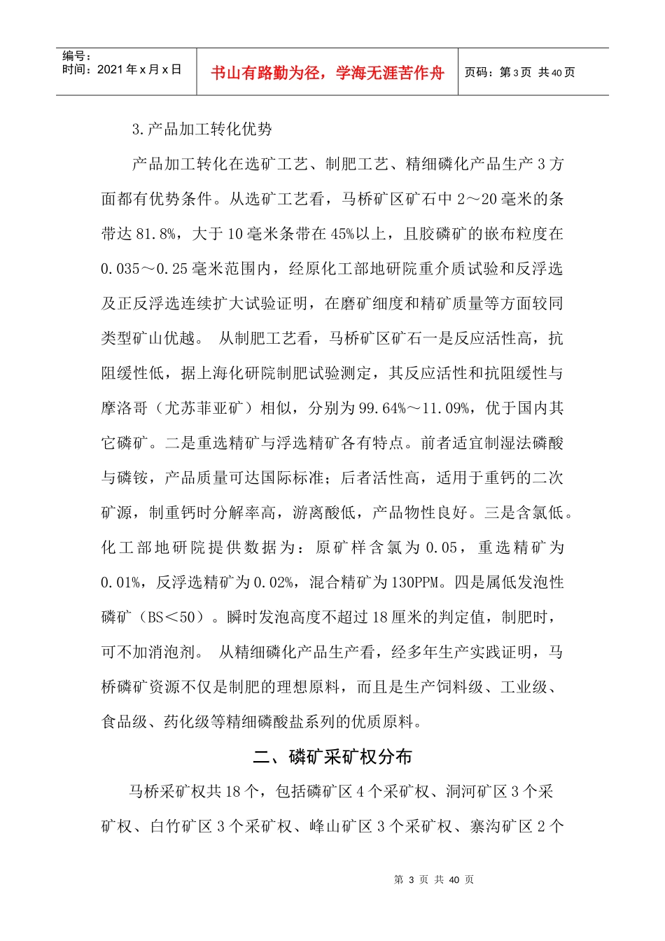 马桥磷化工产业发展之路(修改后)(1)_第3页