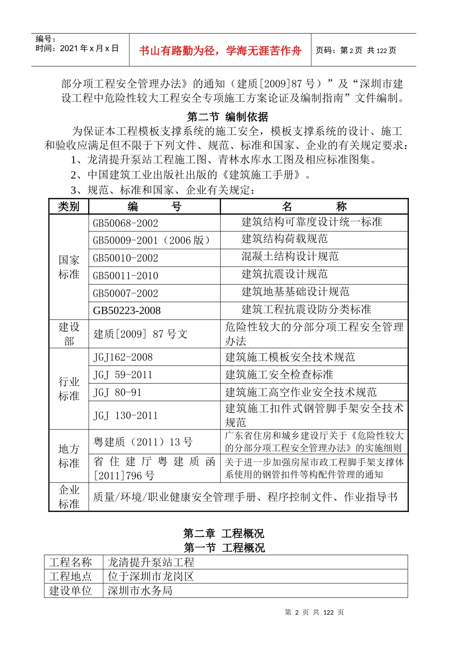 龙清提升泵站工程模板安全专项施工方案_第2页