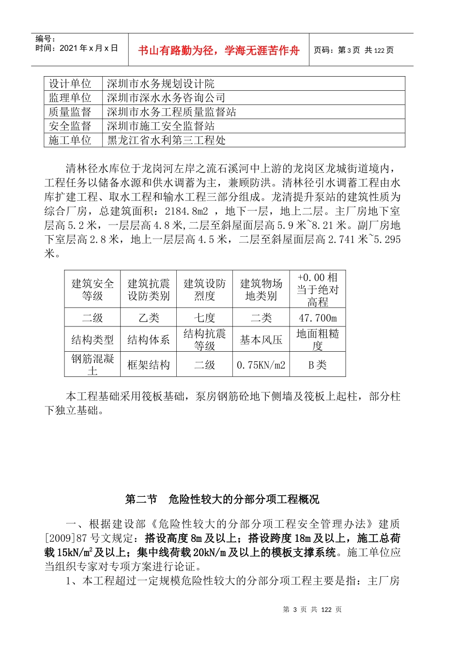 龙清提升泵站工程模板安全专项施工方案_第3页