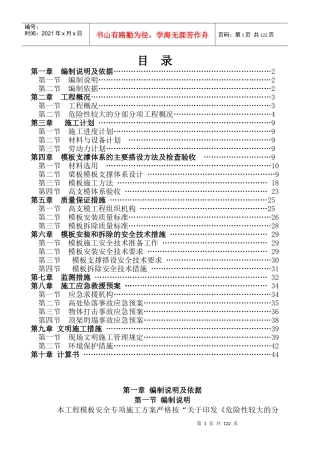 龙清提升泵站工程模板安全专项施工方案
