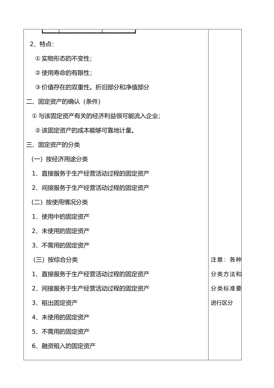 企业财务会计教学案(194页)_第3页