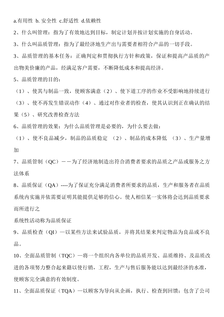品质专业用语与中文对照表及相关解释_第2页