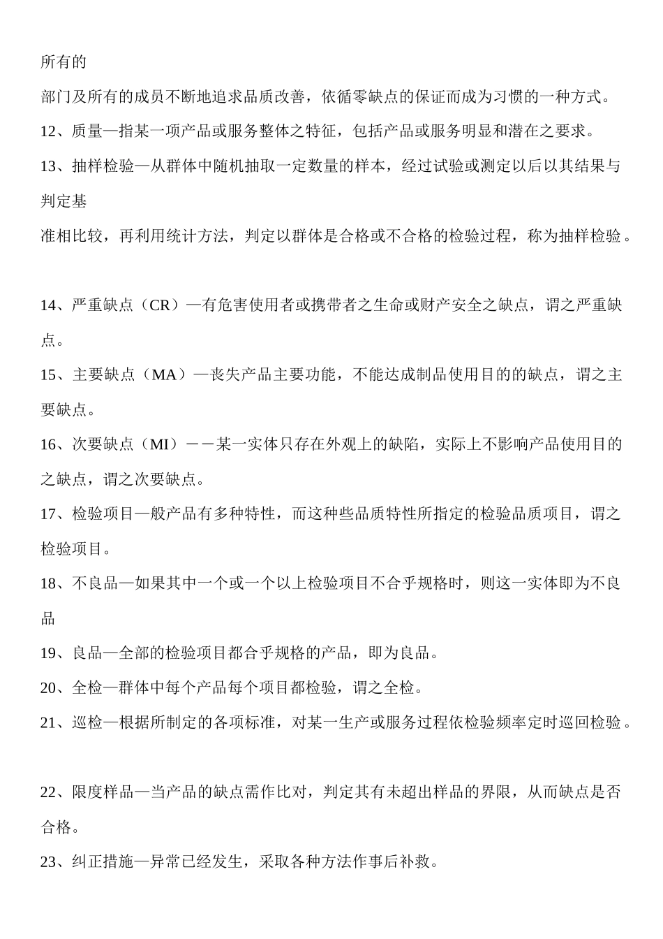品质专业用语与中文对照表及相关解释_第3页