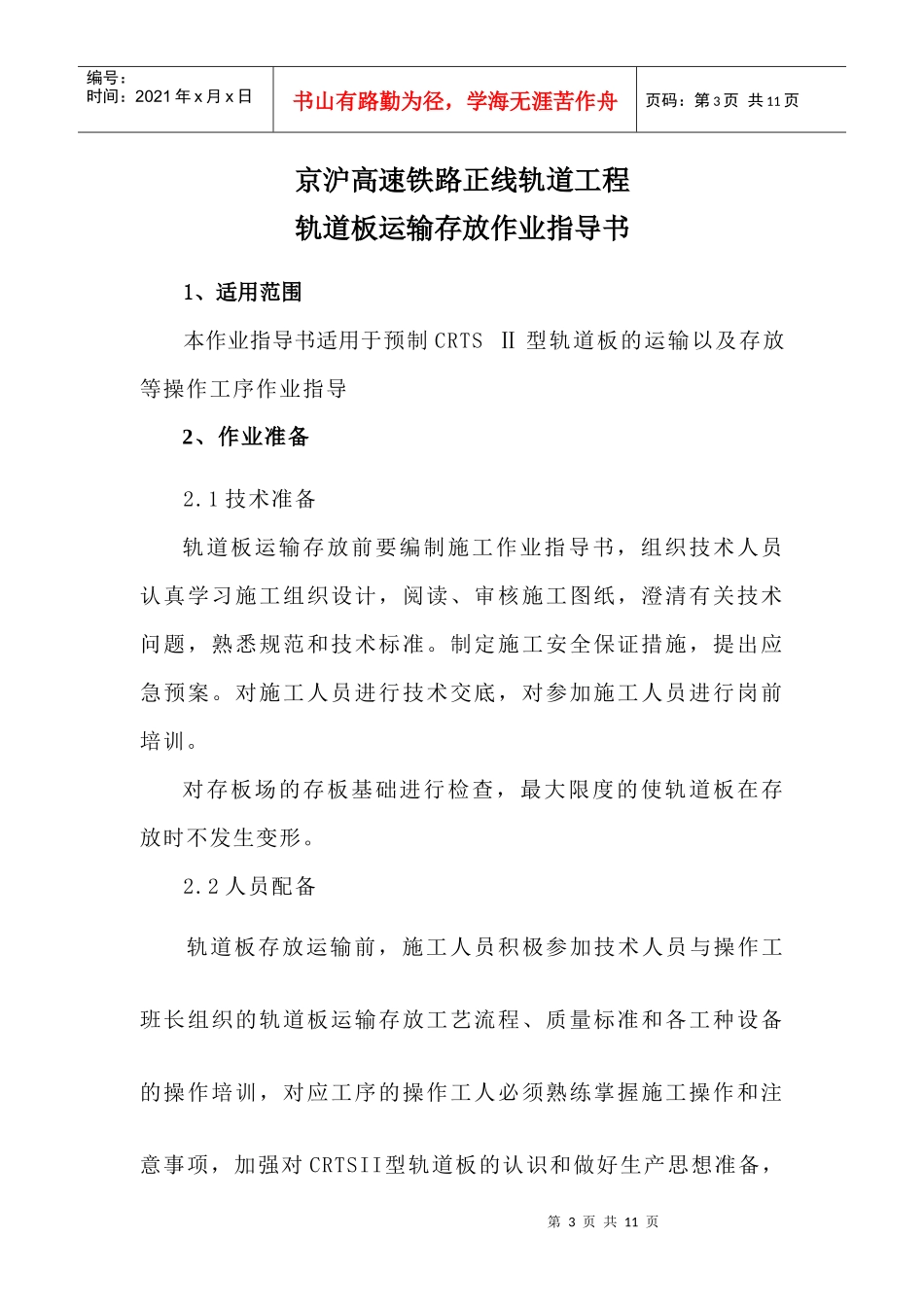轨道板运输存放作业指导书_第3页