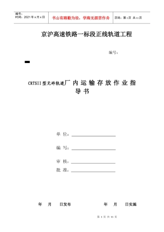 轨道板运输存放作业指导书