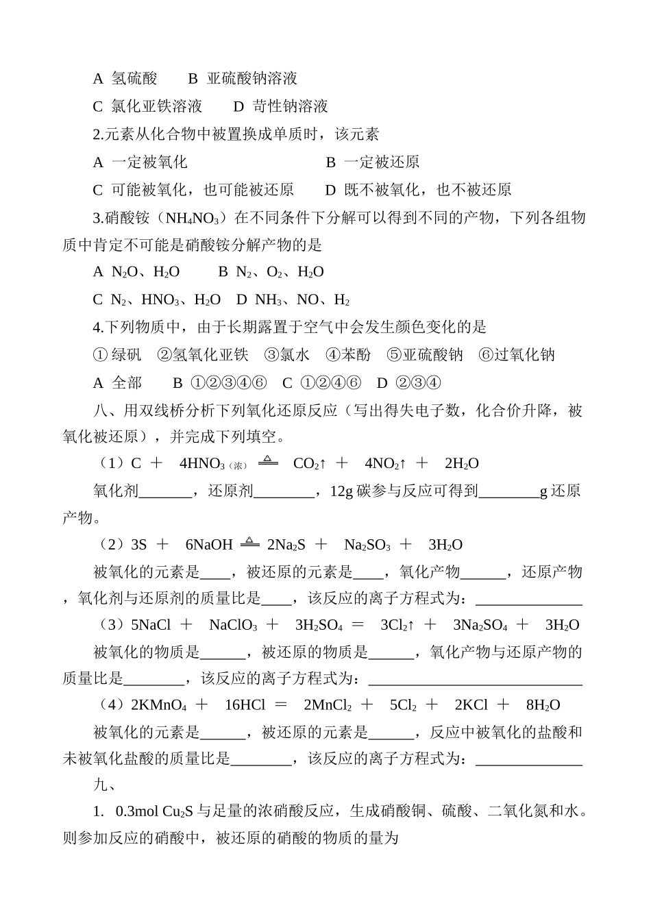 摩尔质量与氧化还原反应专题训练_第2页