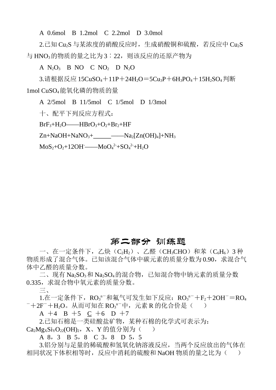 摩尔质量与氧化还原反应专题训练_第3页