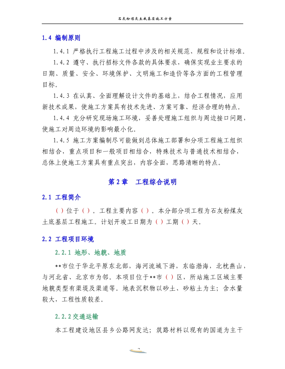 石灰粉煤灰土底基层施工方案_第2页