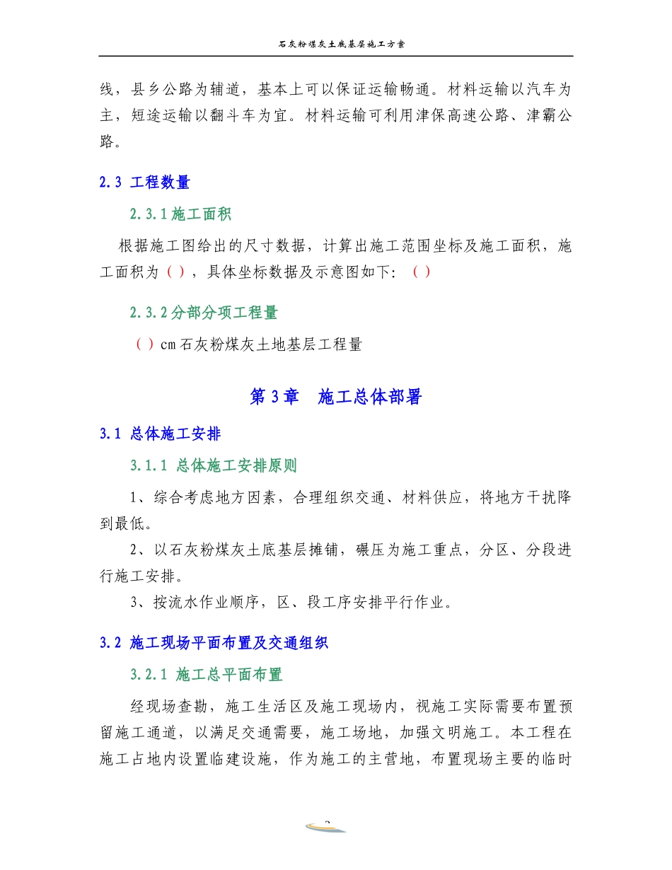 石灰粉煤灰土底基层施工方案_第3页