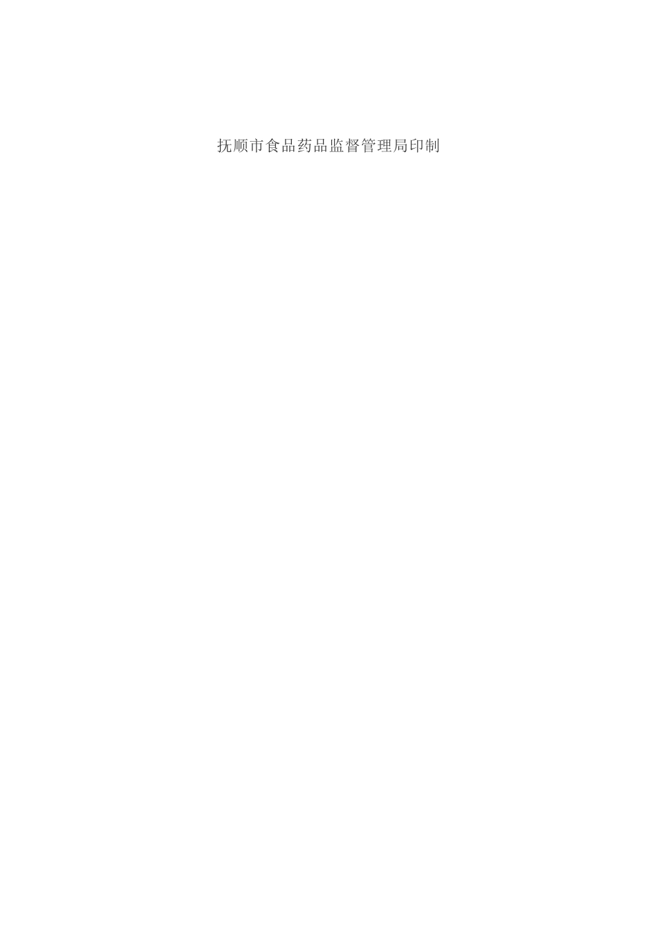 筹建药品零售连锁企业申请审查表_第2页