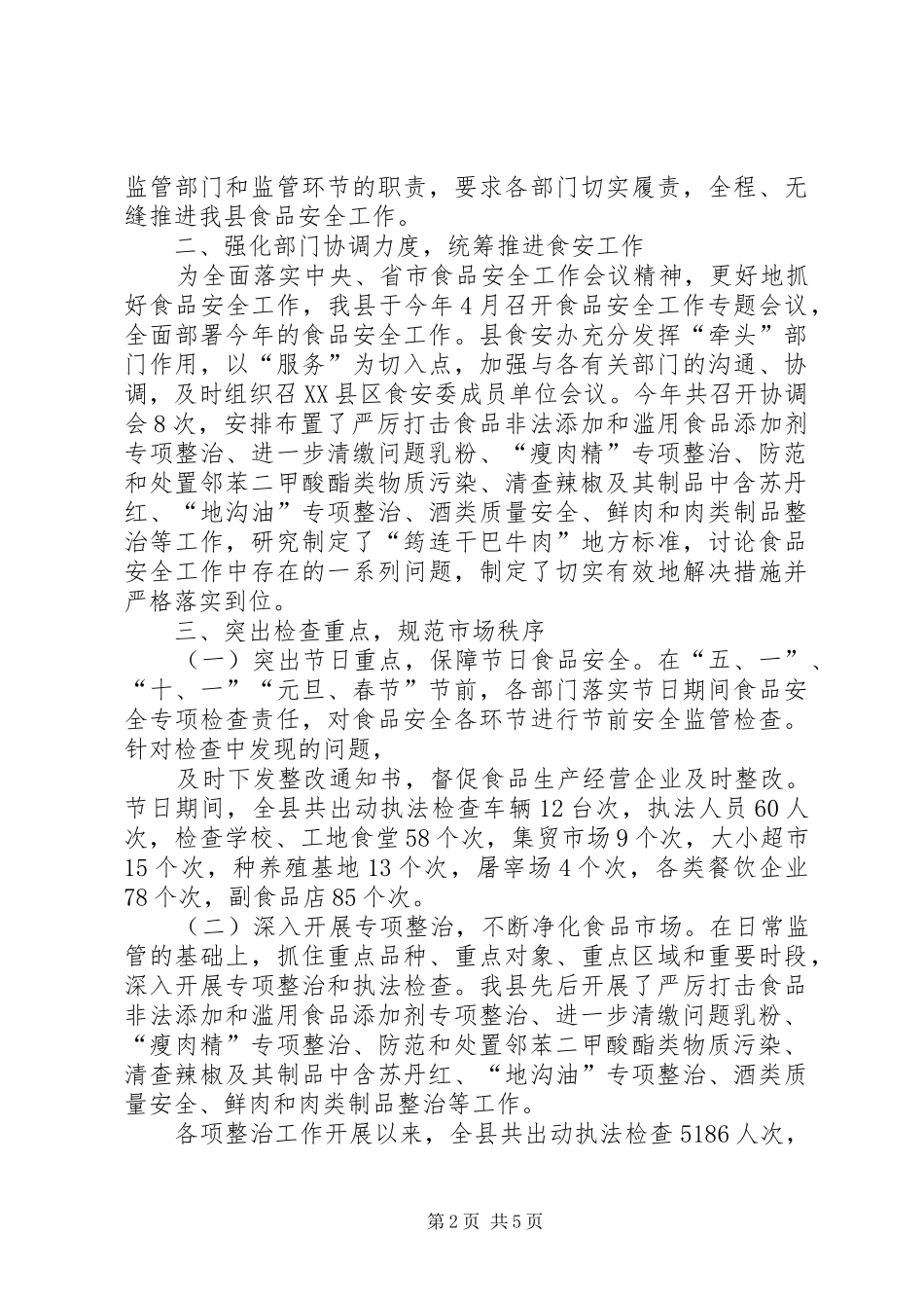 XX省XX县区中学“两基”工作汇报材料_第2页