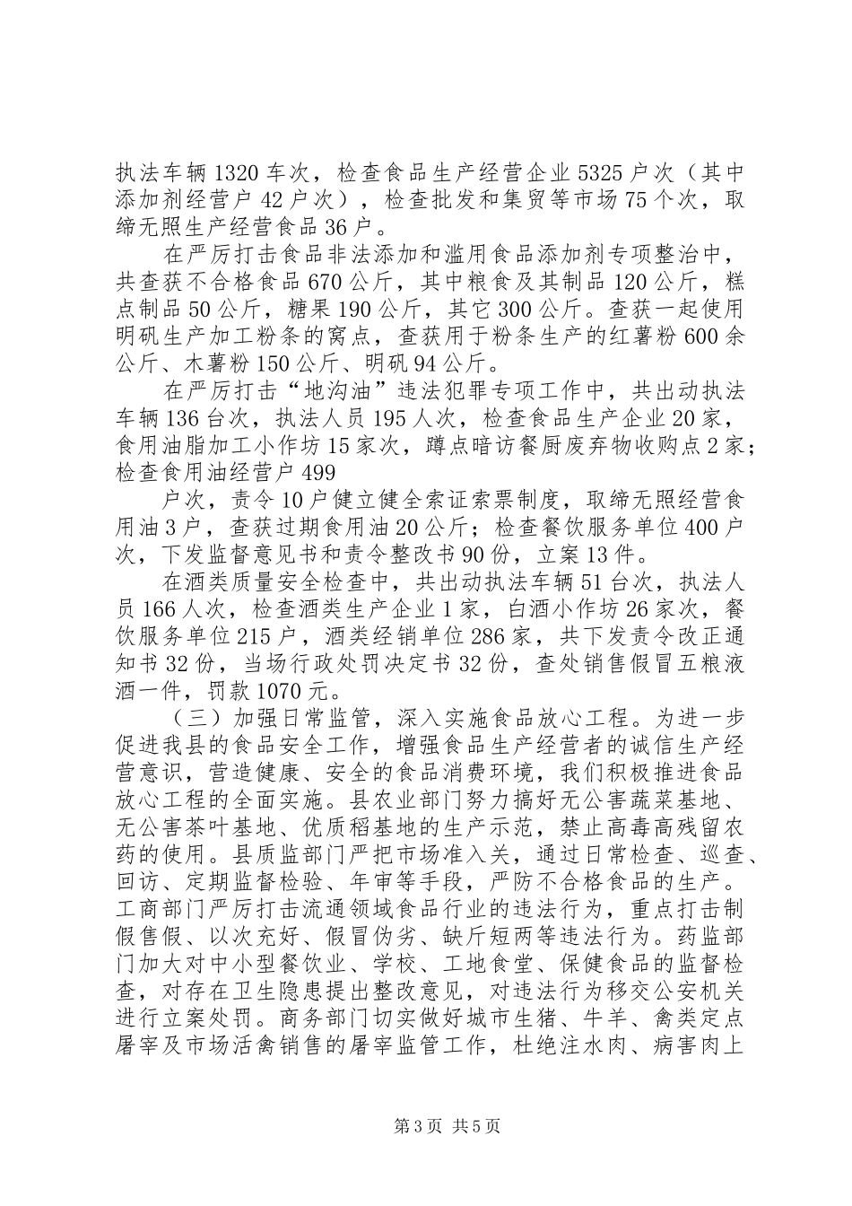 XX省XX县区中学“两基”工作汇报材料_第3页