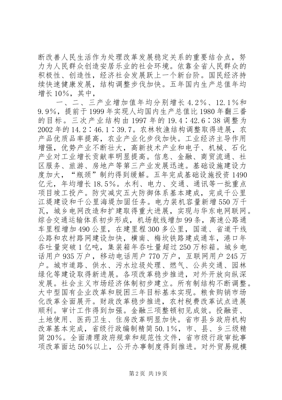 XX省政府工作报告 (19)_第2页