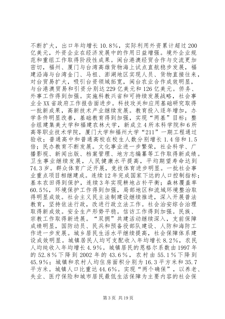 XX省政府工作报告 (19)_第3页