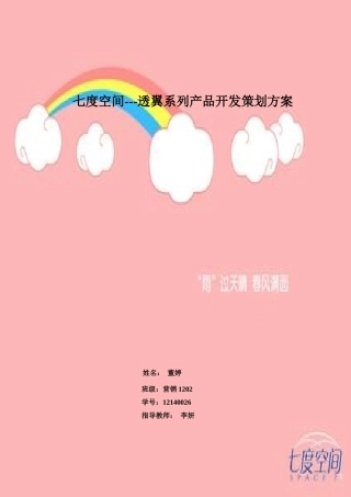 七度空间广告调查与机会分析