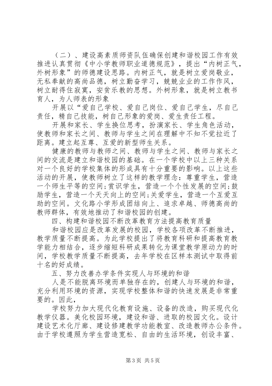 创先争优报告会材料_第3页