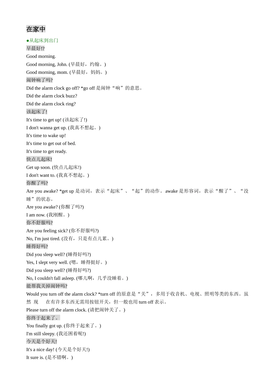 家庭生活、教育、理财英语口语大全_第1页
