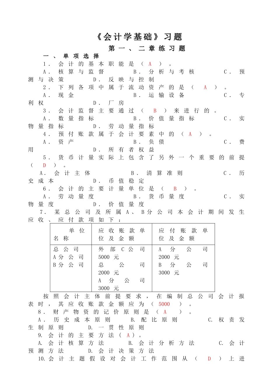 会计考试题7249168949_第1页