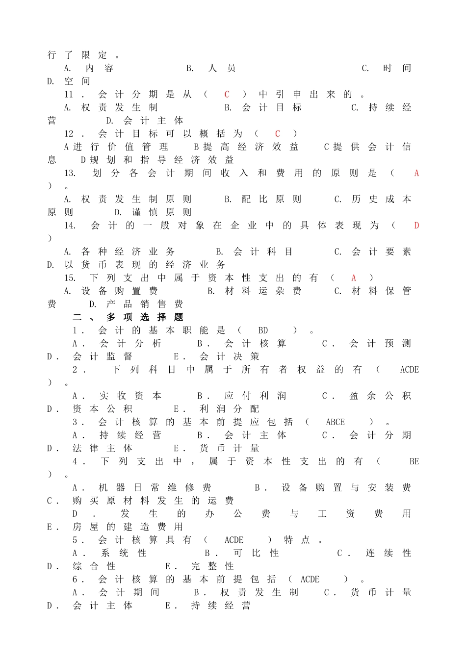 会计考试题7249168949_第2页