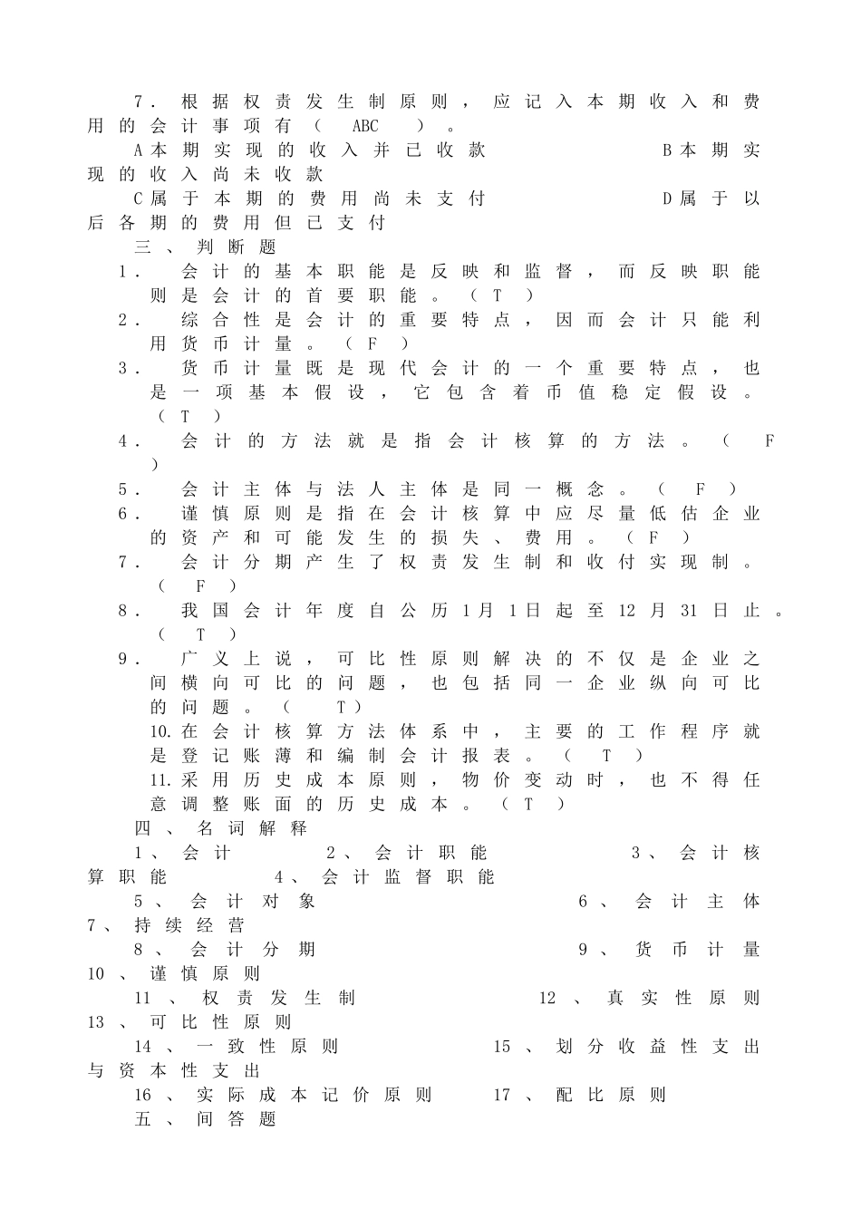 会计考试题7249168949_第3页