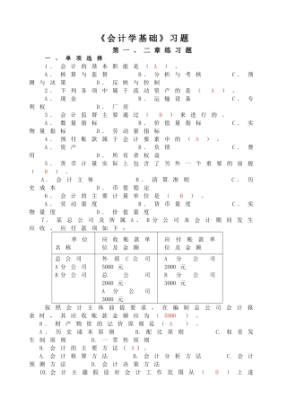 会计考试题7249168949