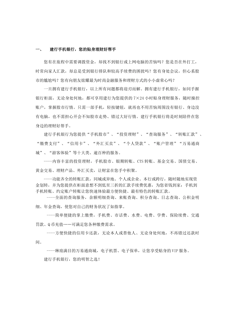 建行手机银行用户指南_第2页