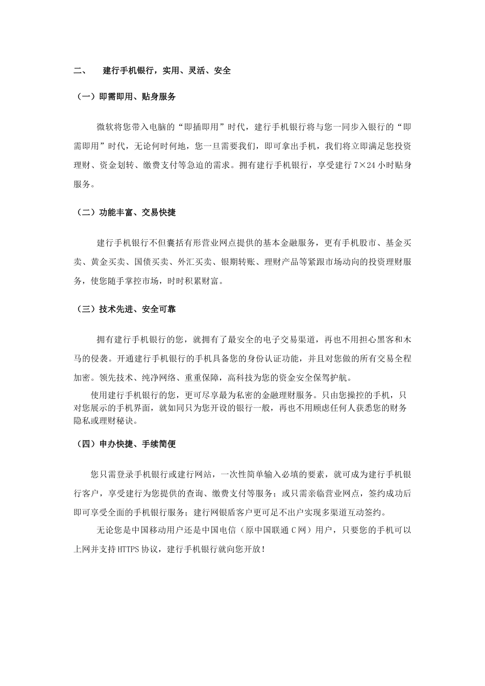 建行手机银行用户指南_第3页