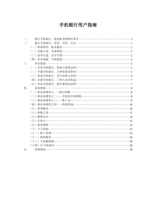 建行手机银行用户指南