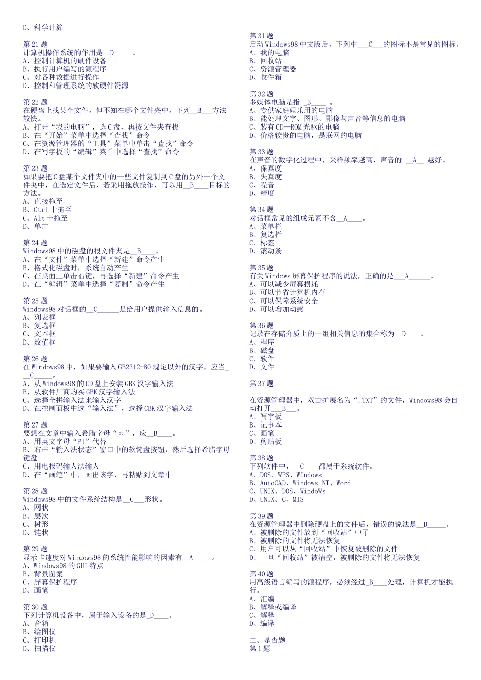 会计电算化模拟试卷（ 31页）_第2页