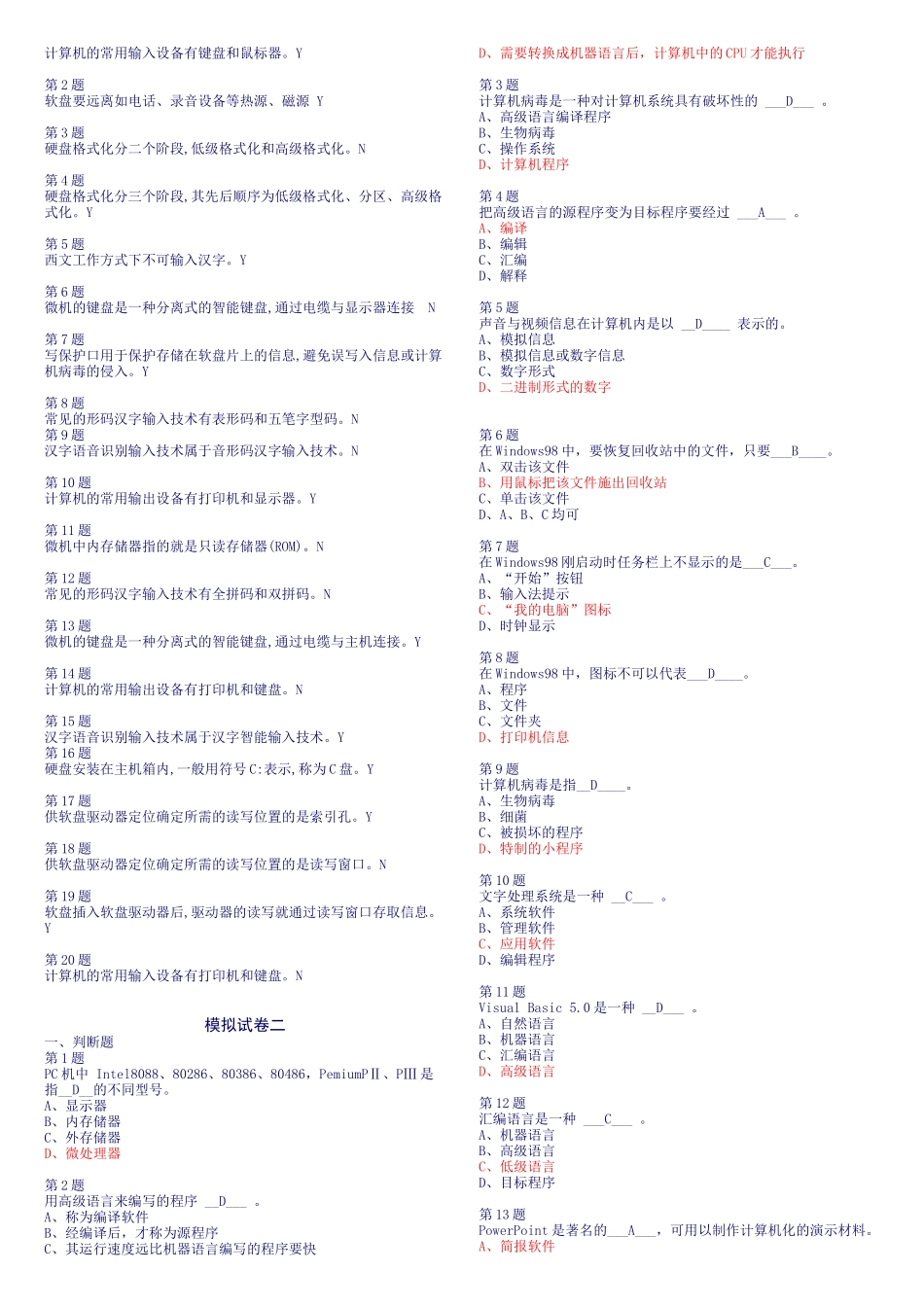 会计电算化模拟试卷（ 31页）_第3页