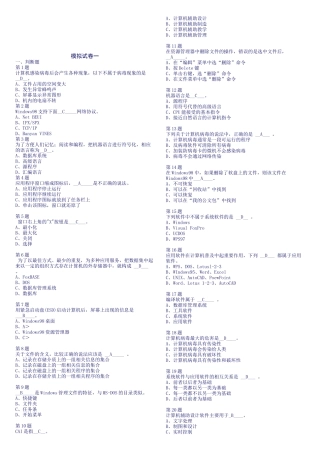 会计电算化模拟试卷（ 31页）