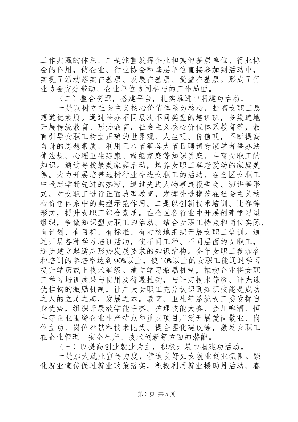 XX年妇联开展巾帼建功活动情况调研报告_第2页