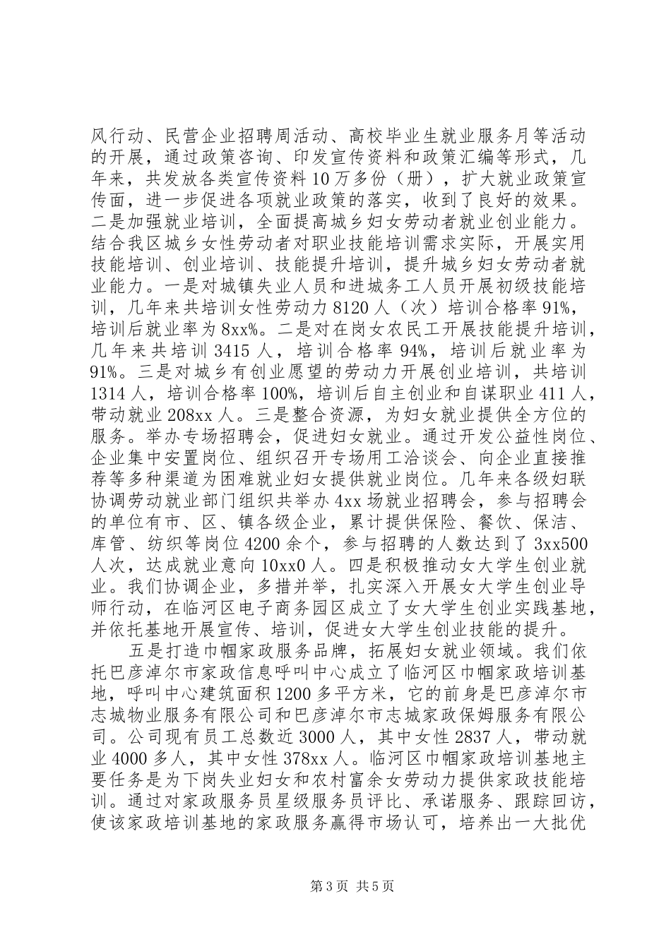 XX年妇联开展巾帼建功活动情况调研报告_第3页