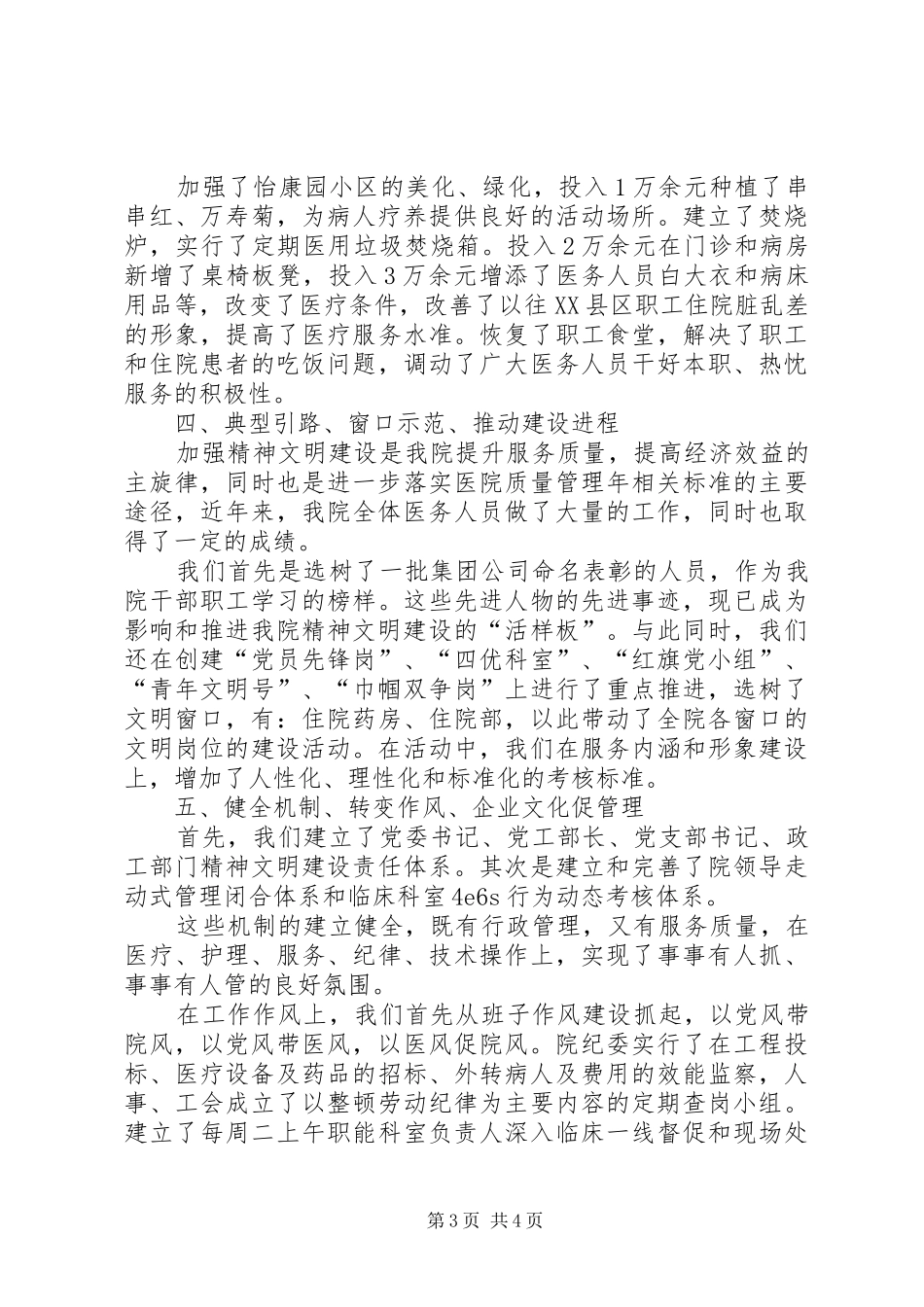 XX年医院精神文明建设、企业安全文化建设汇报_第3页