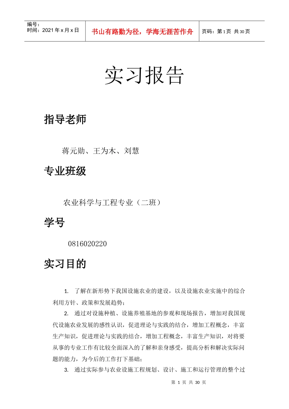 设施农业生产实习报告_第1页