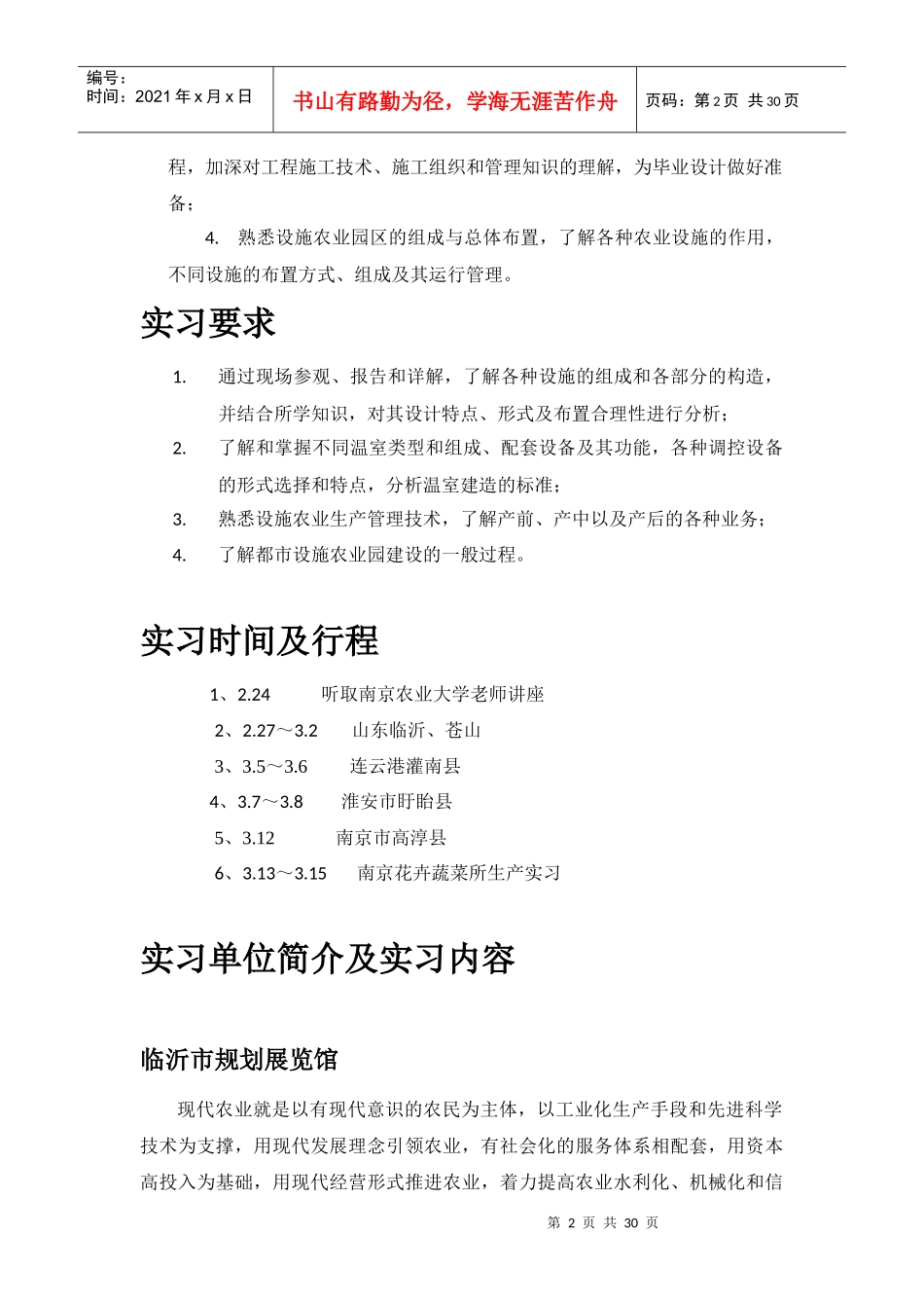 设施农业生产实习报告_第2页