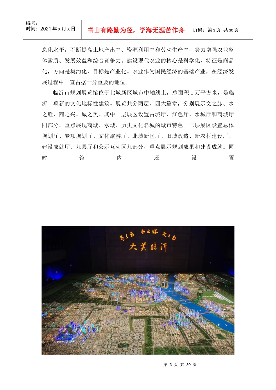 设施农业生产实习报告_第3页