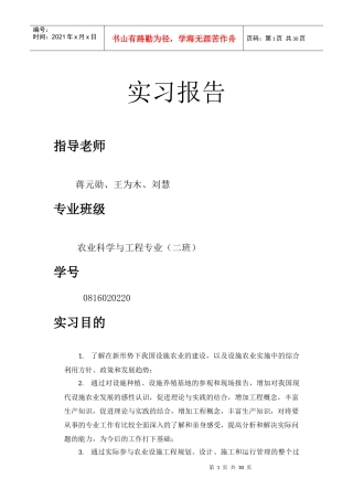 设施农业生产实习报告