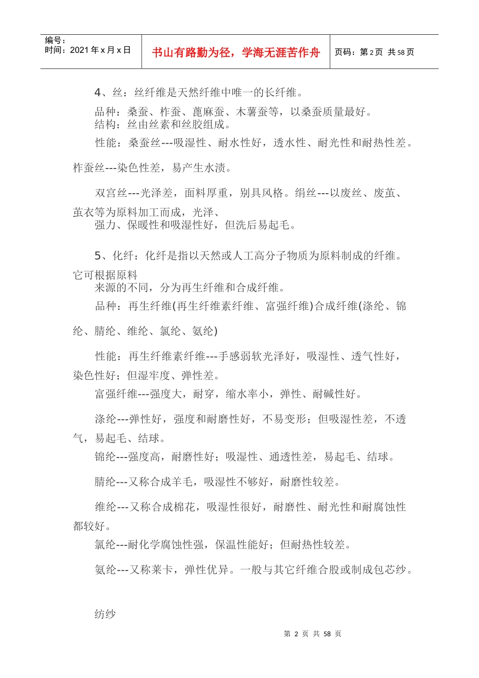 纺织知识大集合_第2页