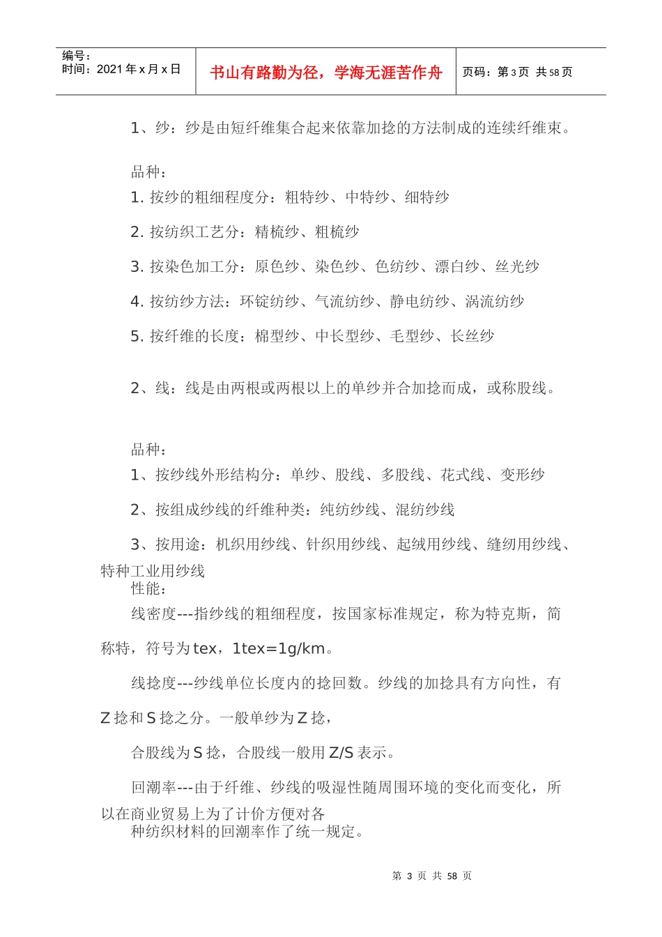 纺织知识大集合_第3页