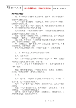 纺织知识大集合