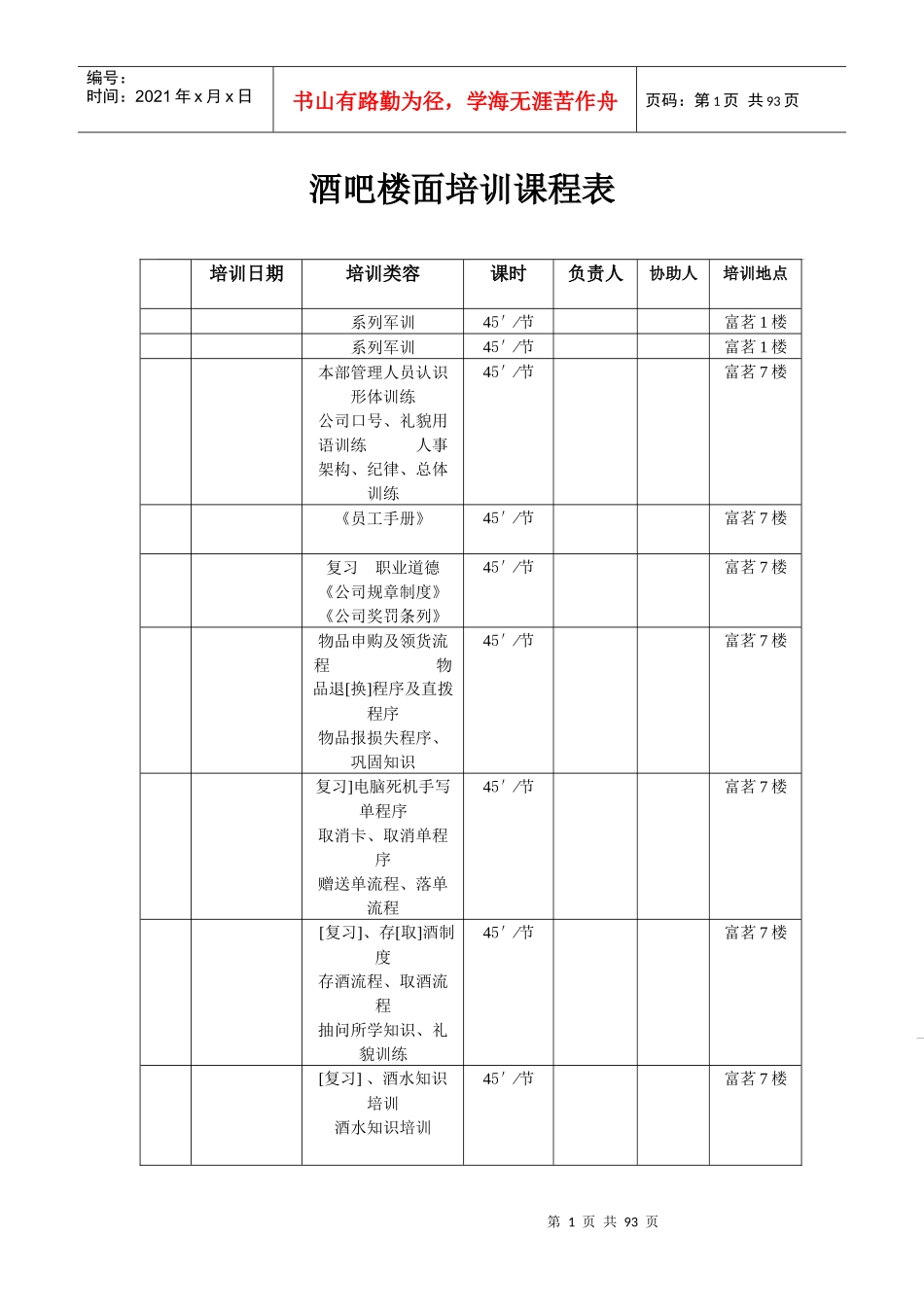 酒吧培训手册完整版_第1页