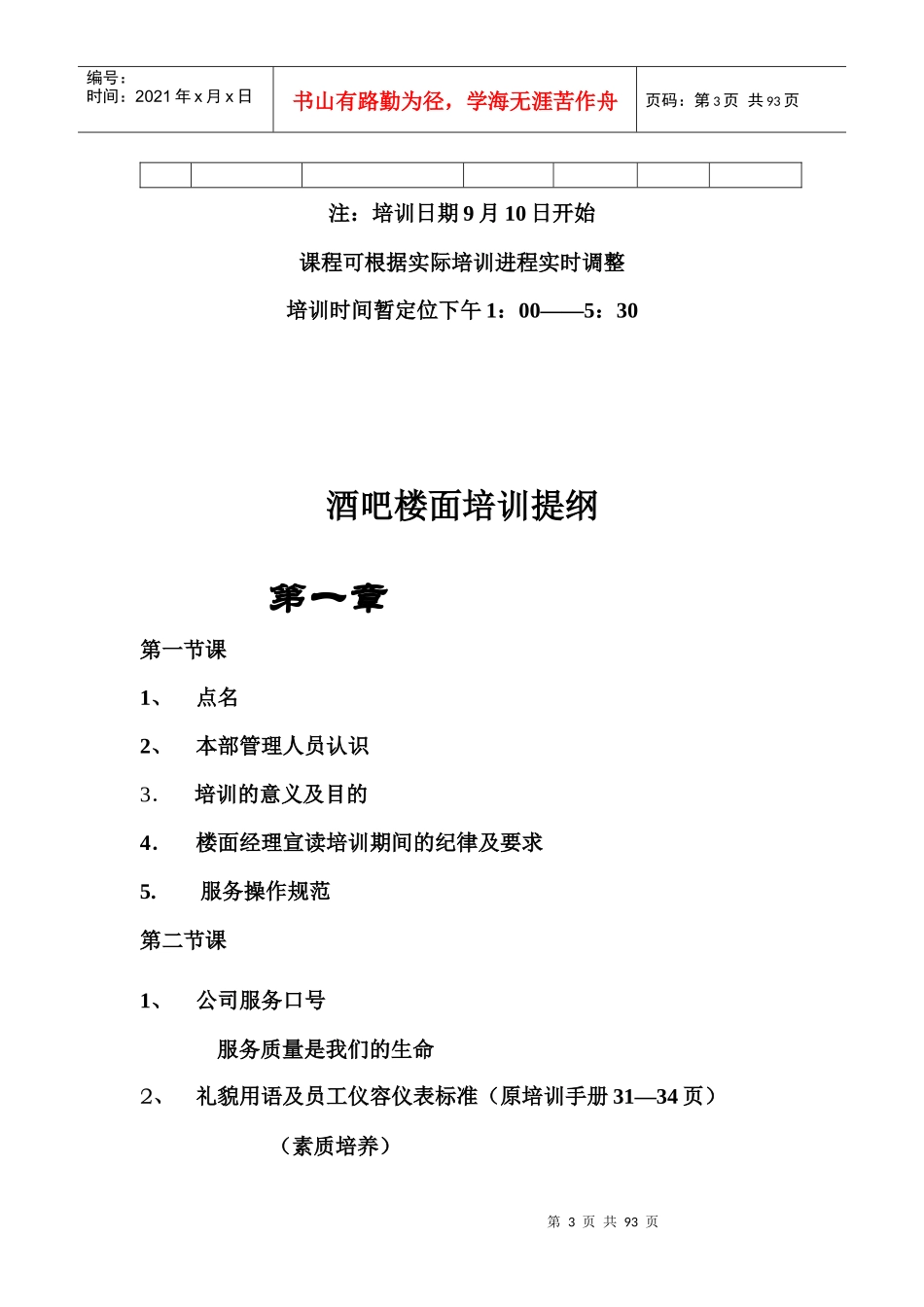 酒吧培训手册完整版_第3页