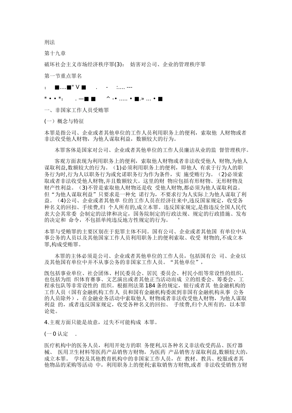 破坏社会主义市场经济秩序罪_第1页