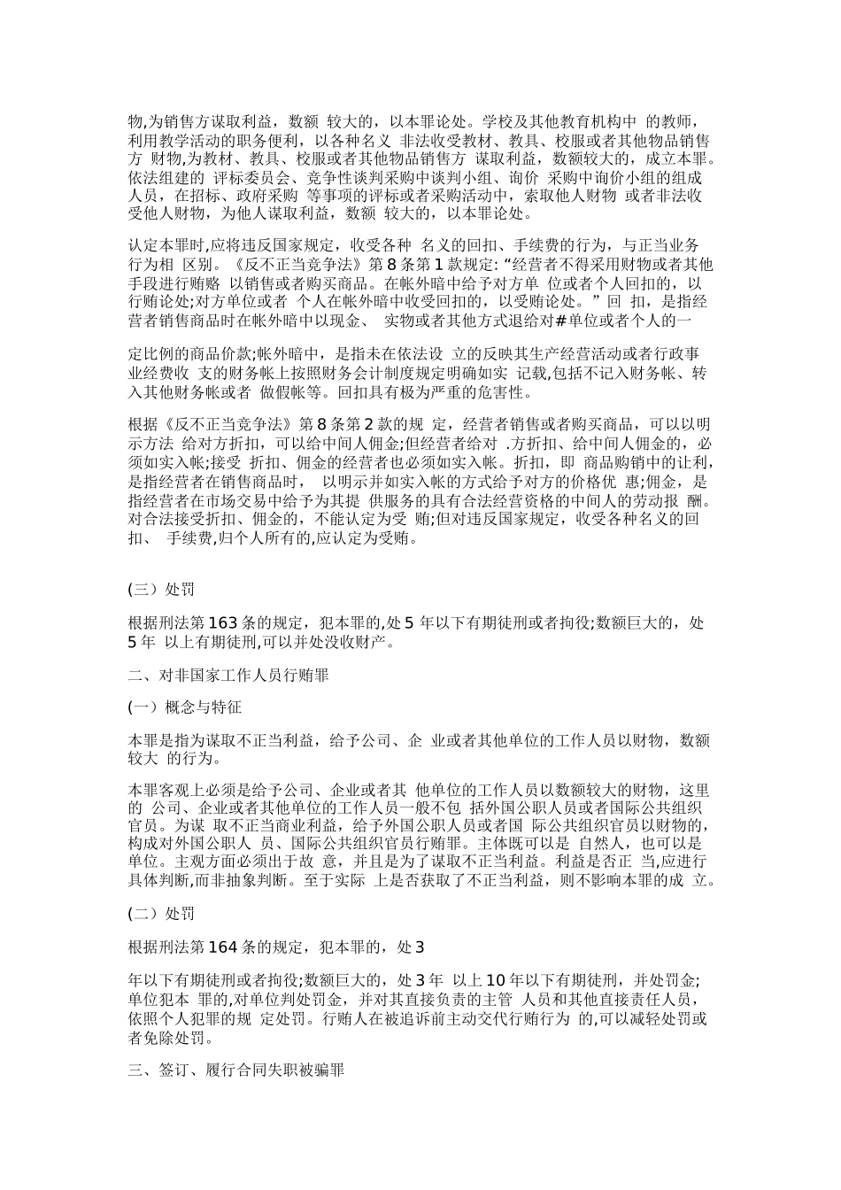 破坏社会主义市场经济秩序罪_第2页